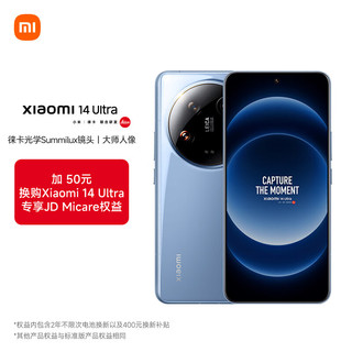 Xiaomi 小米 14Ultra 徕卡光学Summilux镜头 大师人像 双向卫星通信 12+256 龙晶蓝 JD Micare版