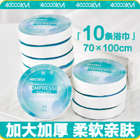 四万公里40000KM压缩浴巾一次性毛巾棉加厚加大洁面洗脸巾便携旅行酒店用品SW8045