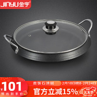 金宇(JINYU)卡式炉烤盘 烧烤盘烤肉盘电磁炉烤盘 户外不粘通用电陶炉