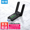 帝特（DTECH）USB无线网卡台式机电脑wifi接收器5G双频千兆网络免装驱动笔记本win7-11 双天线1300M【兼容WIN7/8/10/11】