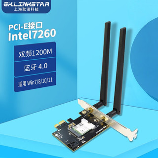 gxlinkstar AX210/AX200WiFi6无线网卡电竞游戏5G千兆台式机PCI-E插口 7260双频1200M【PCI-E台式网卡】