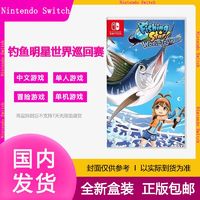 Nintendo 任天堂 全新包邮 任天堂Switch NS游戏钓鱼明星钓鱼之星实体游戏卡带正版