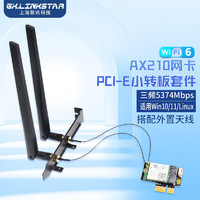 gxlinkstar WIFI6台式机AX210/AX200千兆无线网卡蓝牙5.3 小PCI-E套件 AX210+PCIE小转板+外置天线*1套