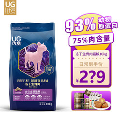 UC 优基 冻干生骨肉猫粮鸡肉三文鱼全价全期无谷天然猫粮10kg