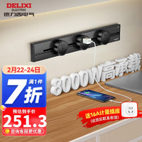 DELIXI 德力西 滑轨插座40厘米+3个五孔插座 黑色