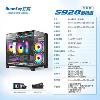 Huntkey 航嘉 S920暴风雪海景房电脑小机箱台式主机m-atx纯白色240水冷风扇itx