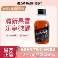 魔力樽 magic scent）果酒18度210ml瓶装