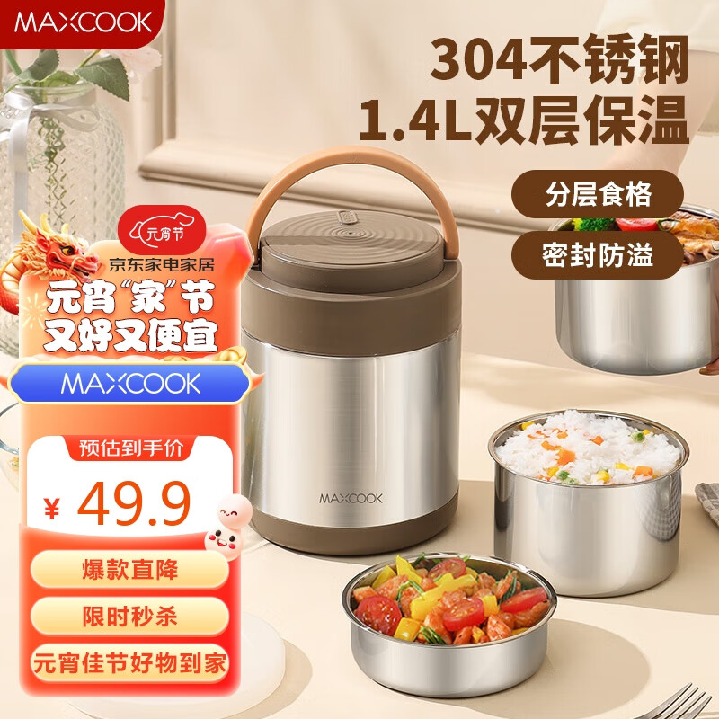 MAXCOOK 美厨 304不锈钢保温饭盒提锅1.4L 双层保温桶便携式饭盒 MCTG2593 双层保温  1.4L