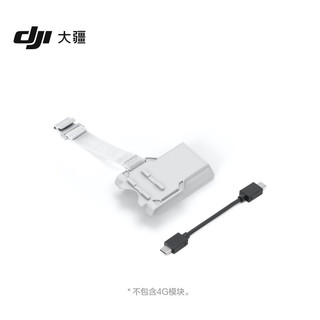 DJI 大疆 增强图传模块安装套件（适用于 DJI Mini 4 Pro）DJI Mini 4 Pro/DJI 增强图传配件 大疆无人机配件