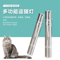 华元宠具 猫玩具USB充电逗猫棒红外线逗猫笔 5种图案