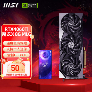 微星（MSI）RTX 4060 Ti 魔龙姬万图师全新台式电脑电竞游戏宣染设计智能学习独立显卡 4060Ti 魔龙X SLIM 8G