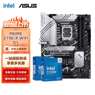 英特尔（Intel） 第14代 i7 14700KF 14700K华硕B760Z790主板CPU套装 华硕PRIME Z790-P WIFI D5 I7 14700K盒装