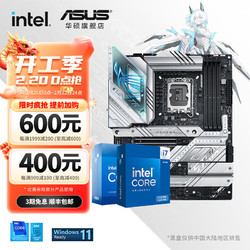 ASUS 华硕 英特尔i7 搭华硕主板CPU套装 华硕ROG Z790-A WIFI D4吹雪 Intel盒装 I7 14700KF
