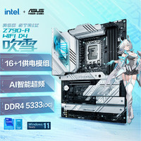 ASUS 华硕 主板搭 Intel i7 板u套装 华硕ROG Z790-A WIFI D4吹雪 Intel盒装 I7 14700KF