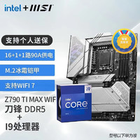 MSI 微星 Z790主板 搭 英特尔 14代I9  CPU主板套装 板U套装 Z790 EDGE TI MAX WIFI D5 14900KF