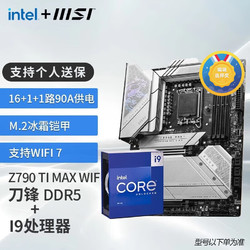 MSI 微星 Z790主板 搭 英特尔 14代I9  CPU主板套装 板U套装 Z790 EDGE TI MAX WIFI D5 14900KF