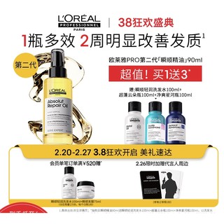 欧莱雅PRO 第二代瞬顺精油 90ml（赠 瞬顺轻润洗发水100ml+超蓬云朵瓶100ml+净爽星河瓶100ml）