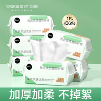 oeiez 欧亿姿 洗脸巾一次性抽取式加大加厚洁面巾珍珠纹干湿两用棉柔巾600抽