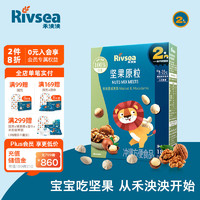 Rivsea 禾泱泱 坚果原粒宝宝零食 无添加白砂糖