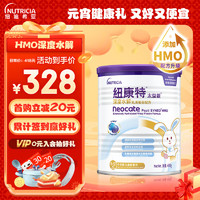 Neocate 纽康特 太益啟HMO深度水解乳蛋白配方粉0-12个月400g/专为敏宝设计添加益生元益生菌