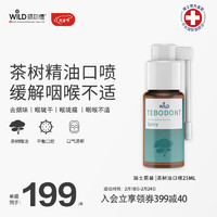 怀尔德Dr.wild瑞士茶树油口喷去烟味舒缓咽喉口腔清新喷雾25ml 【速达】茶树油口喷25ml