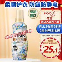 Kao 花王 衣物香氛柔顺剂520ml 持久留香防皱去除静电儿童柔软衣物护理剂