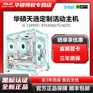 I5 13400F/RTX4060TI/4070游戏电竞组装机电脑台式整机天选