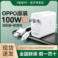 OPPO 100W充电器OPPOfindx6/7pro原装OPPOk11超级闪充Supervooc