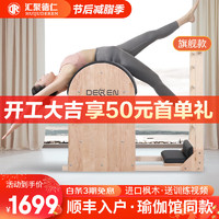 汇聚德仁（huijuderen）普拉提器械橡胶木枫木梯桶瑜伽核心训练 【款】枫木梯桶-超纤皮