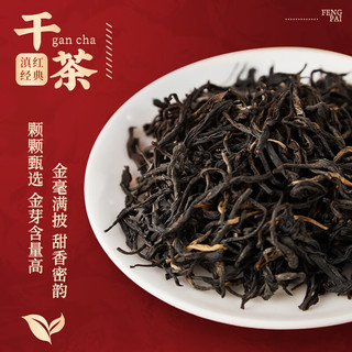 凤牌 茶叶红茶  新茶 云南特级经典滇红工夫红茶罐装茶叶100g