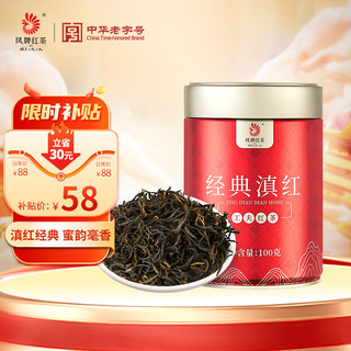 凤牌 茶叶红茶  新茶 云南特级经典滇红工夫红茶罐装茶叶100g