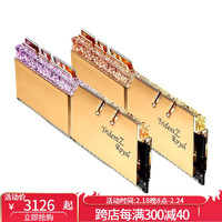 G.SKILL 芝奇皇家戟RGB灯条16GB(2x8GB)套装 台式机内存条3200频率 DDR4 F4-3200C14D-16GTRG金色 16GB(2*8)