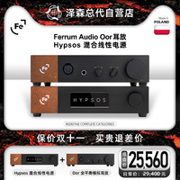 Ferrum Audio OOR耳放桌面全平衡模拟耳机放大器/Hypsos线性电源