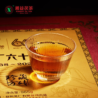 湘益茶叶安化黑茶庆祝建厂65周年珍藏方砖茯茶965g礼盒