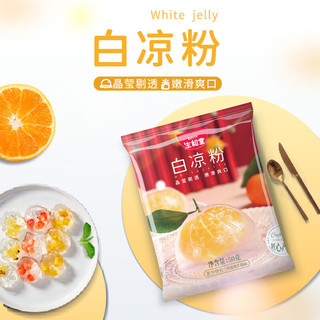 SuniTY 生和堂 白凉粉冰粉粉快煮自制烹饪团购非果冻粉 白凉粉1袋