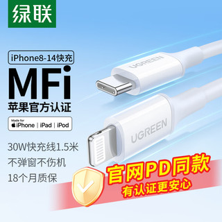 UGREEN 绿联 MFi认证苹果数据线PD20W快充通用iPhone14/13/12/11手机Type-C to Lightning充电器USB-C闪充线
