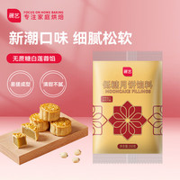 展艺低糖白莲蓉馅（无蔗糖）广式月饼馅料冰皮蛋黄酥原料 250g