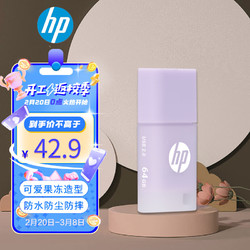 HP 惠普 64GB USB2.0 U盘 v168 丁香紫 可爱创意电脑优盘商务办公学生u盘