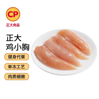 CP 正大食品 鸡小胸 1kg