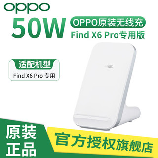 OPPO 原装无线闪充充电器 AIRVOOC 50W Find X6 Pro 立式无线闪充快充 白色