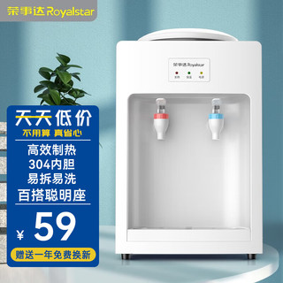 移动端：Royalstar 荣事达 饮水机家用小型台式桌面制热型宿舍办公室用饮水器 经典白色台式- 温热型