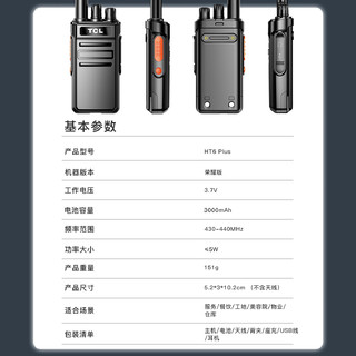                                                                                 TCL【双台装】HT6 Plus荣耀版对讲机  专业大功率远距离工地酒店户外商务办公无线电台 HT6 Plus荣耀版（赠耳机+USB线）