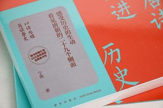 从唐诗走进历史  随书价值69元《宁欣：隐藏在唐诗背后的历史》音频解读，并精美书签。一堂由专业学者讲述的简洁、易懂又干货十足的唐史课。