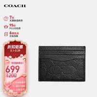 COACH 蔻驰 男女专柜款纯色C纹浮雕压花收纳式卡夹卡包C0941BLK