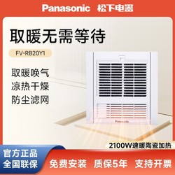 Panasonic 松下 浴霸取暖排气一体风暖集成吊顶多功能卫生间浴室暖风机RB20Y1