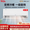 TCL小白空调大1P匹变频新一级能效冷暖大风量省电静音除菌挂机