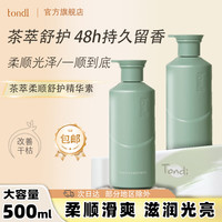 Tondi护发素滋养柔顺润发防干枯毛躁头发女士茶萃洗发护发乳500ml