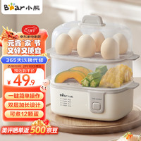 小熊（Bear）煮蛋器 蒸蛋器 单双层家用多功能高温保护早餐鸡蛋羹迷你电蒸锅 ZDQ-D12R3