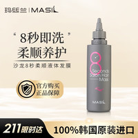 MASIL/玛丝兰 修护干枯烫染 护发素