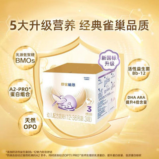 Nestlé 雀巢 原雀巢能恩升级舒宜能恩a2奶粉3段 婴儿奶粉 1200gX2盒